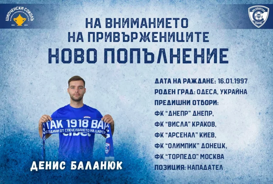 Денис Бадалюк представен като играч на Спартак Варна