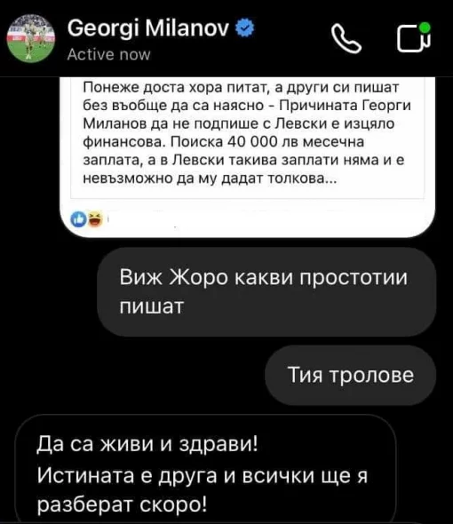 Георги Миланов отговори на "информацията", че е поискал 40 хиляди лева от Левски
