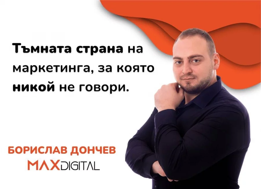 Борислав Дончев от MAX Digital