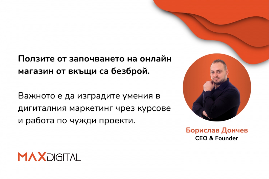 Борислав Дончев съветва да изградите умения в дигиталния маркетинг