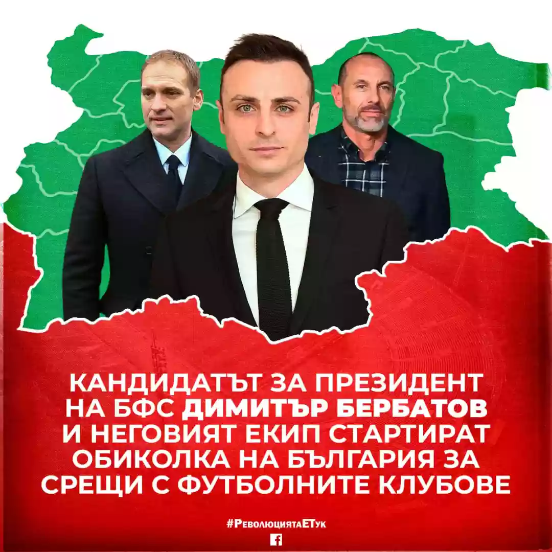 Димитър Бербатов, Стилиян Петров и Мартин Петров