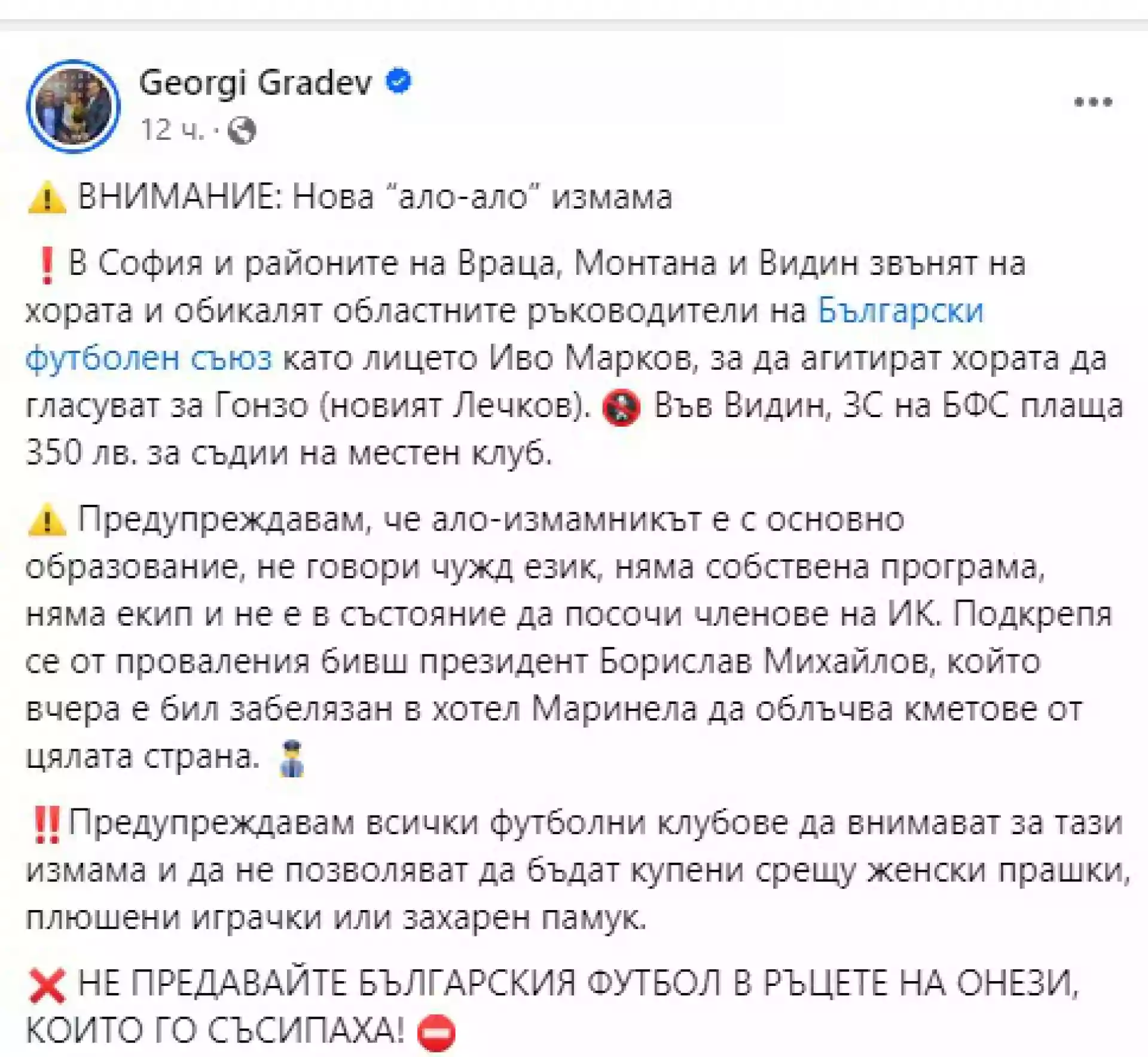 Георги Градев с поредни разкрития за БФС