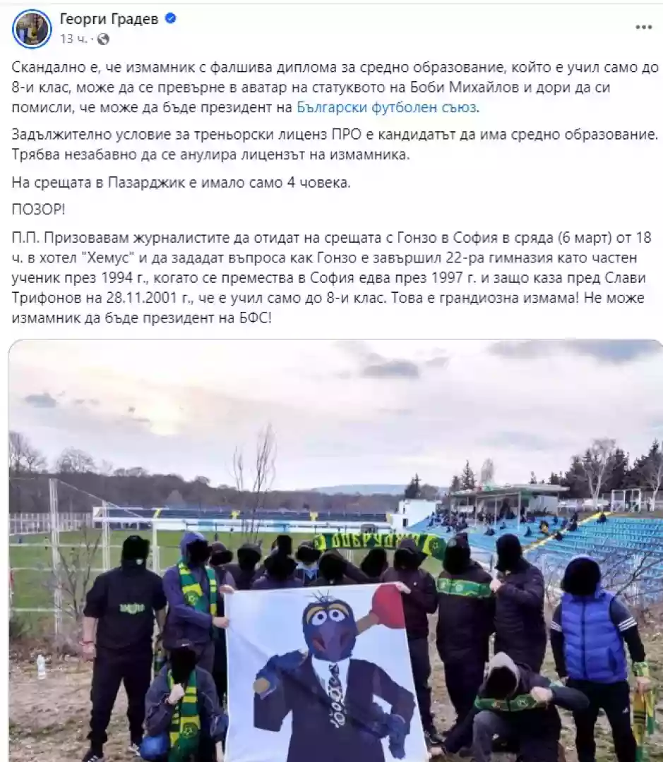 Георги Градев