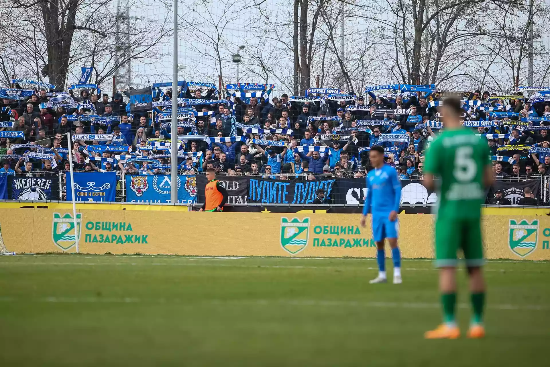 фенове на Левски в Пазарджик