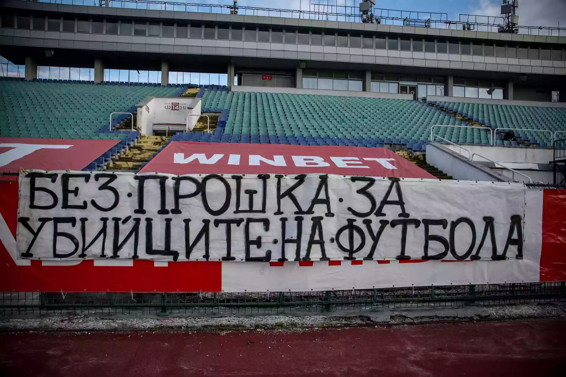 Категорична позиция от феновете на ЦСКА