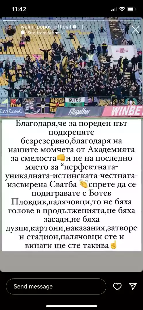 Ивелин Попов избухна срещу съдйството в мача с ЦСКА