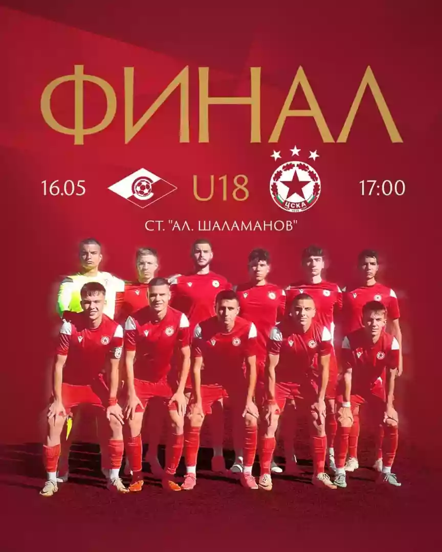 ЦСКА U18