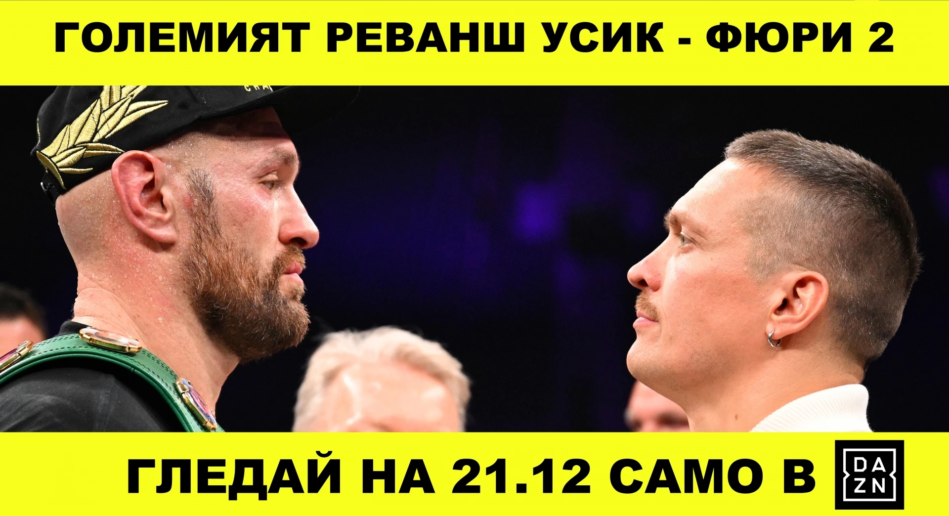 Фюри срещу Усик пряко в DAZN