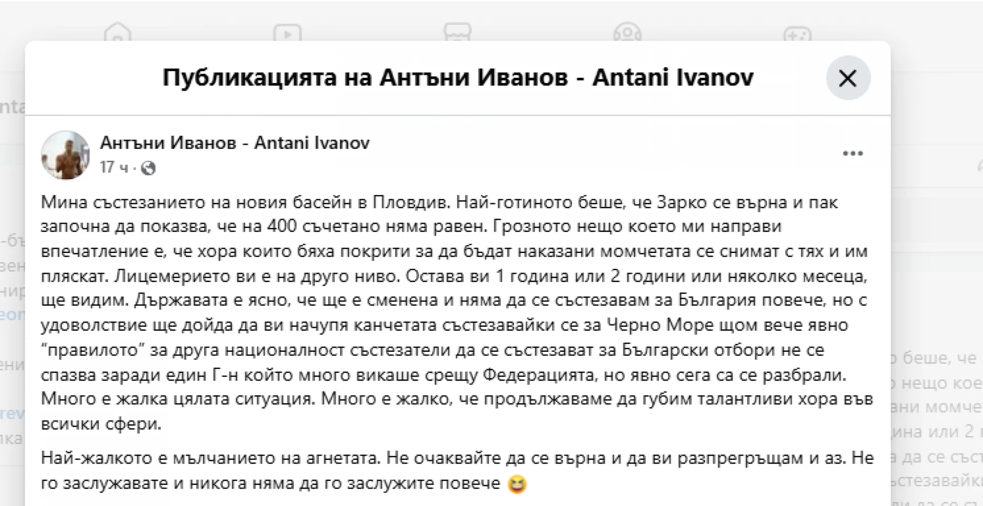 Антъни Иванов
