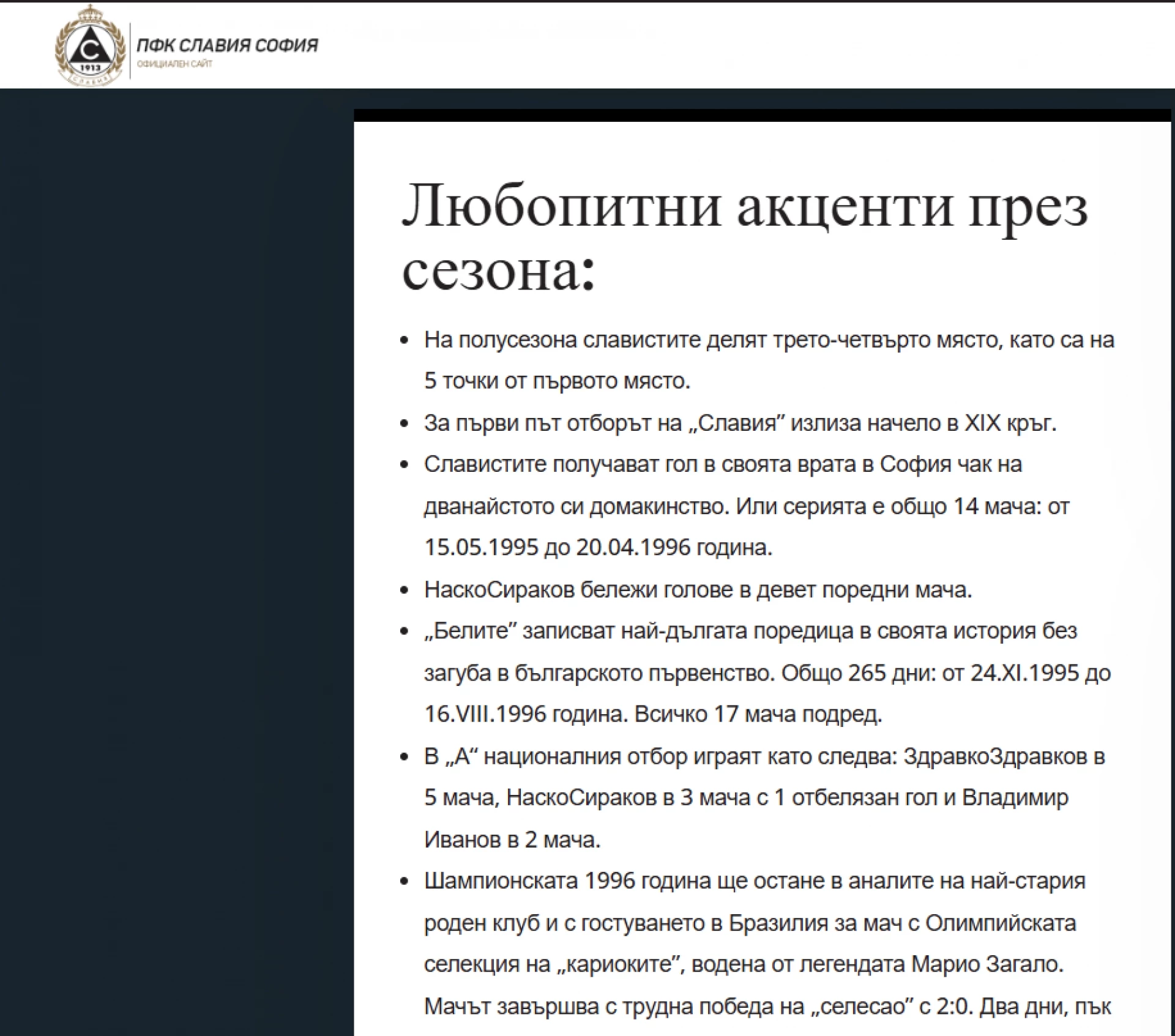 Славия Бразилия 