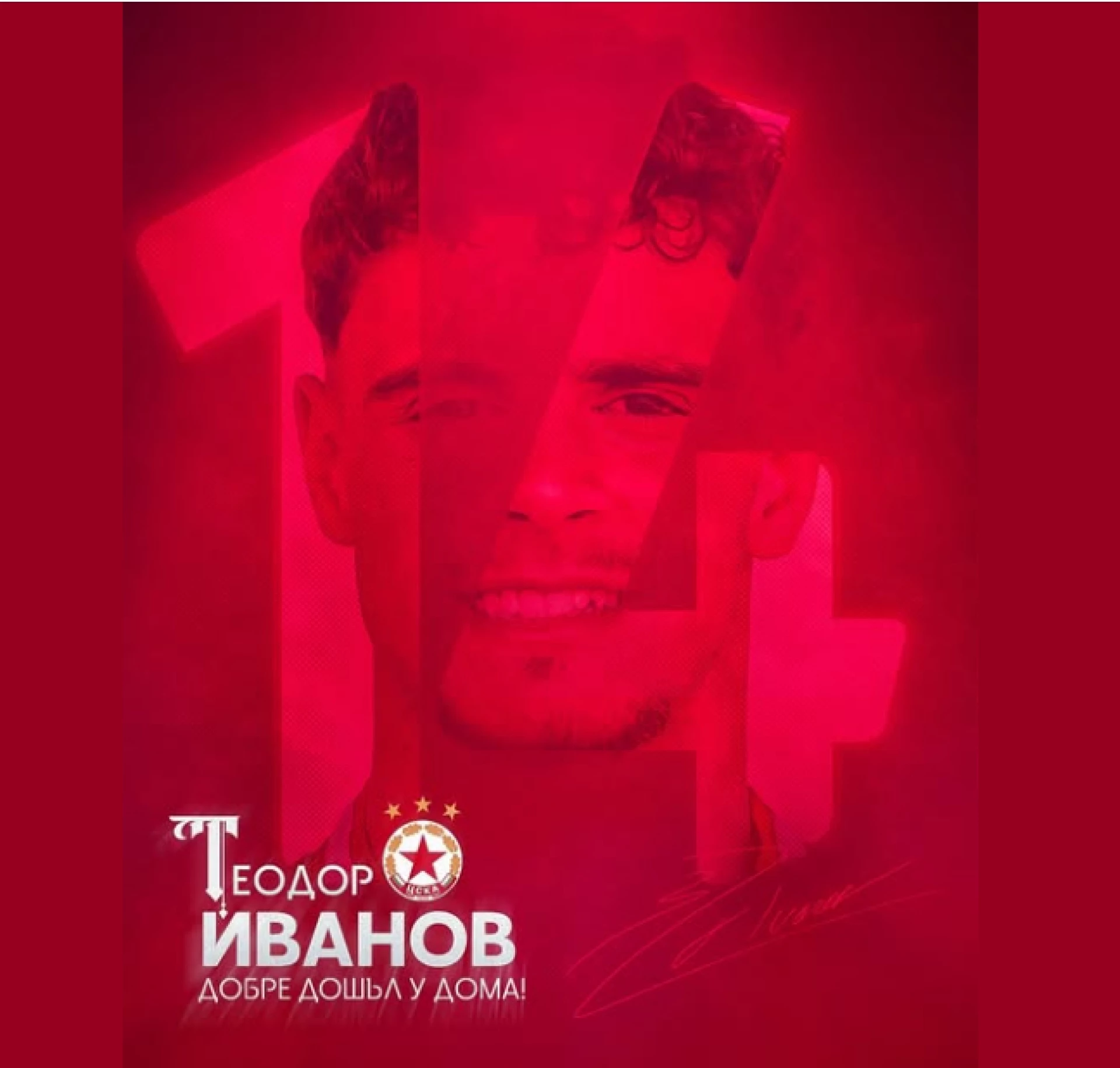 Теодор Иванов