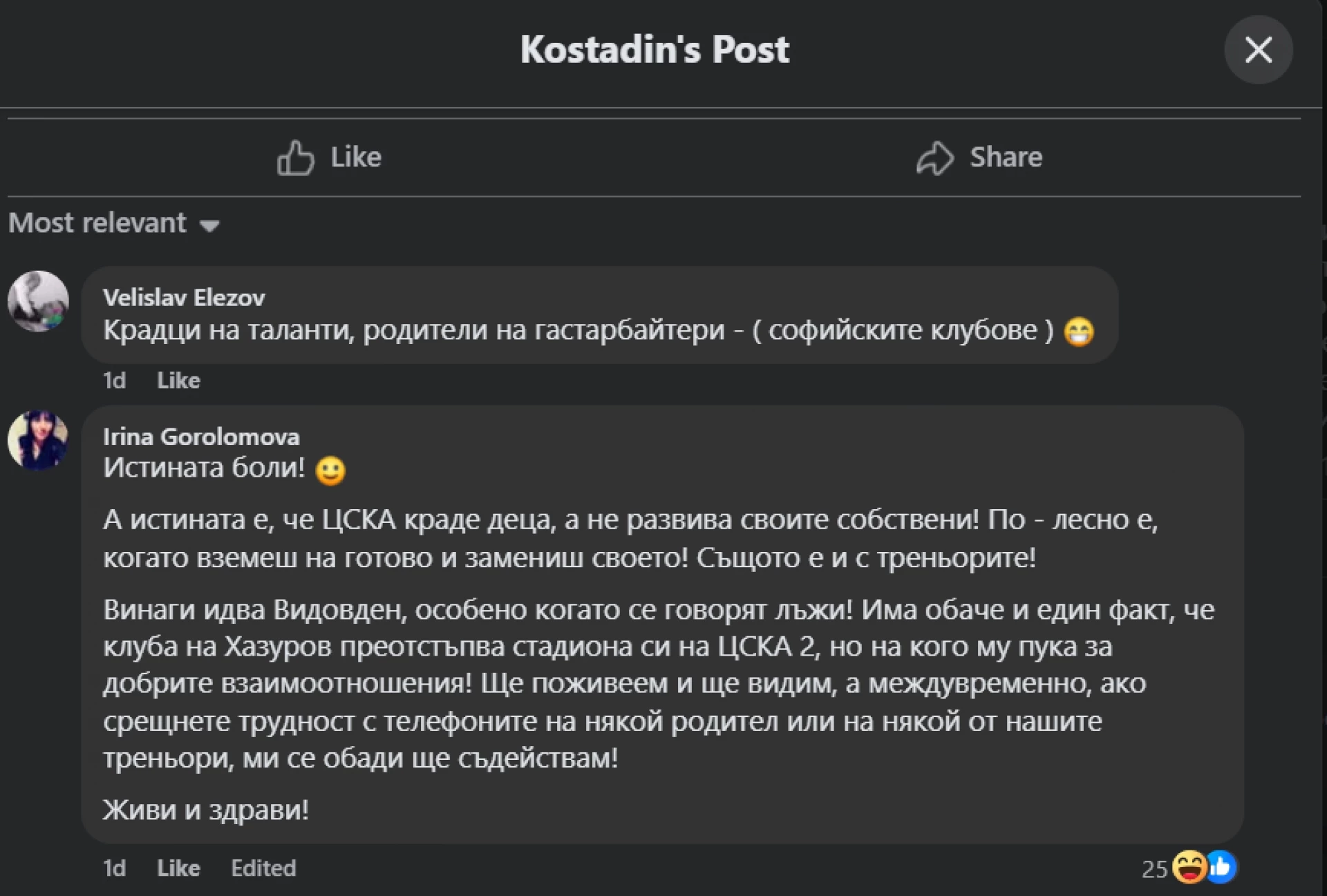 Ирина Гороломова Септември София Костадин Ангелов