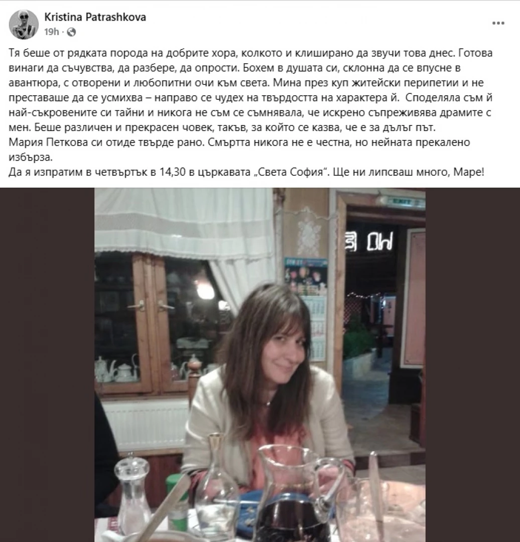 почина, Мария Петкова, журналисти