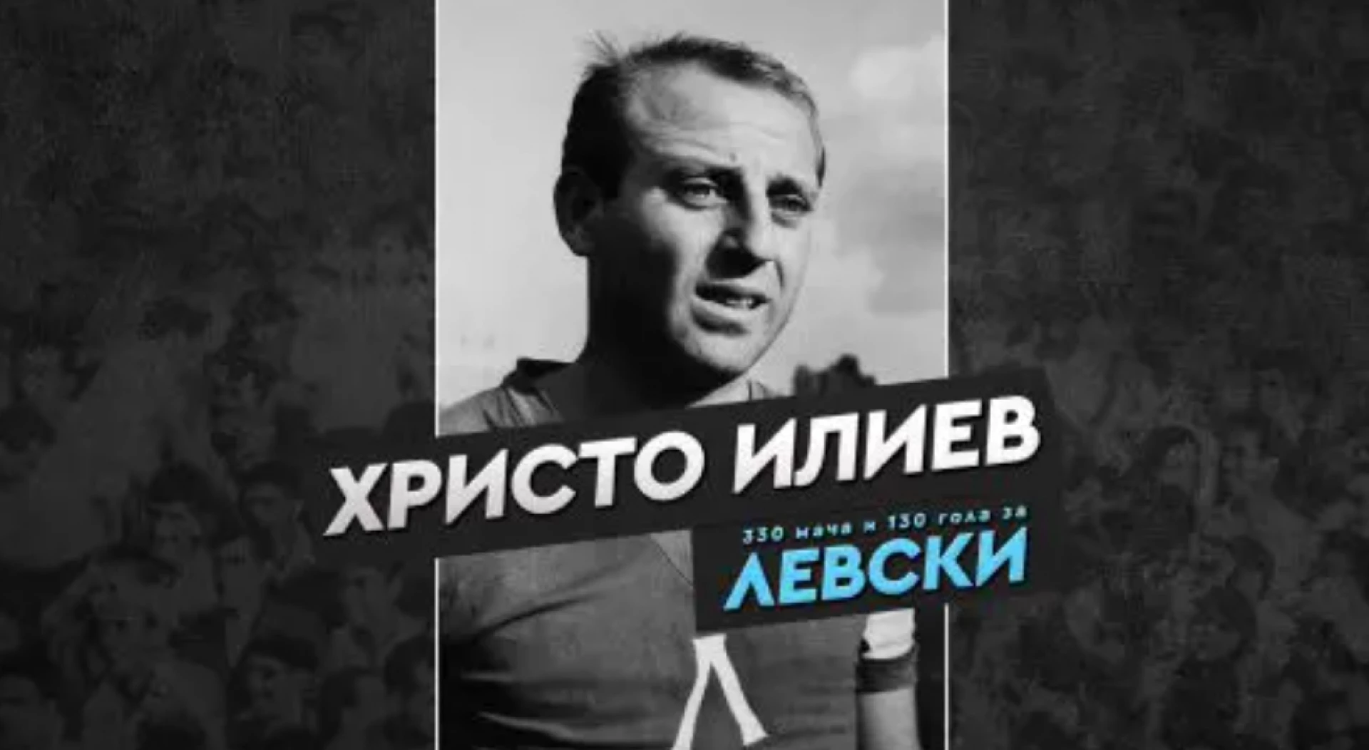 Христо Илиев - Патрата Левски