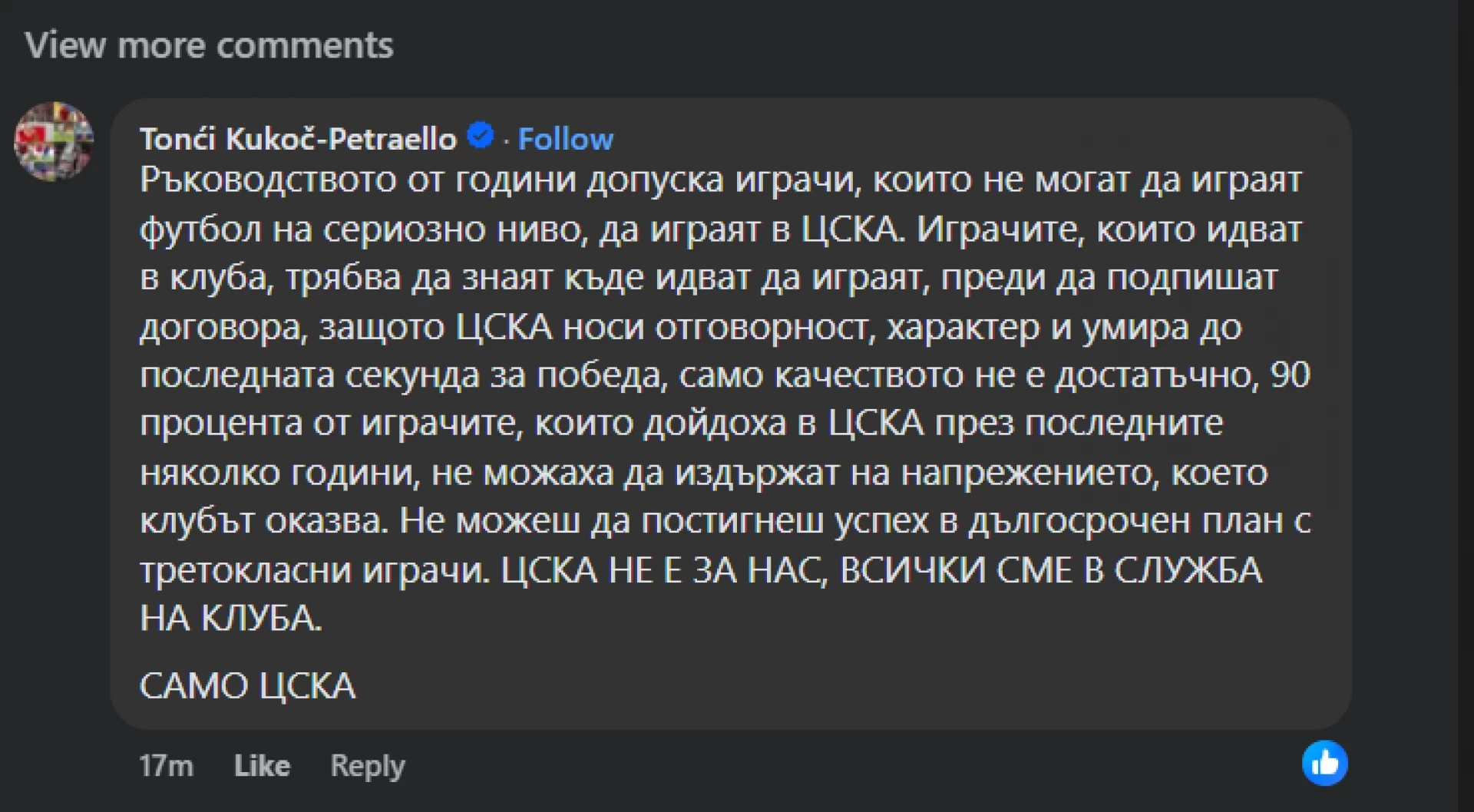 Тончи Кукоч