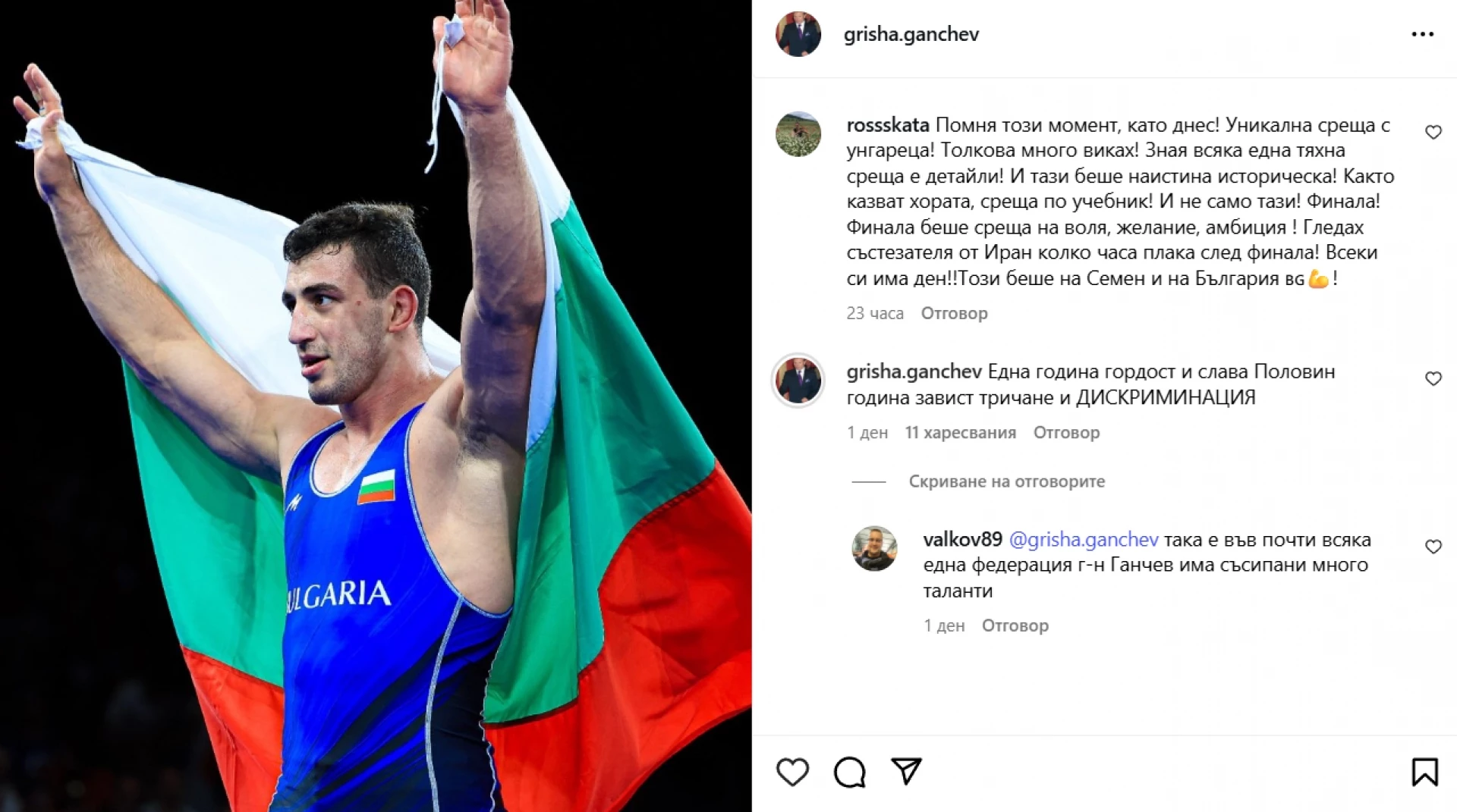 Гриша Ганчев Семен Новиков