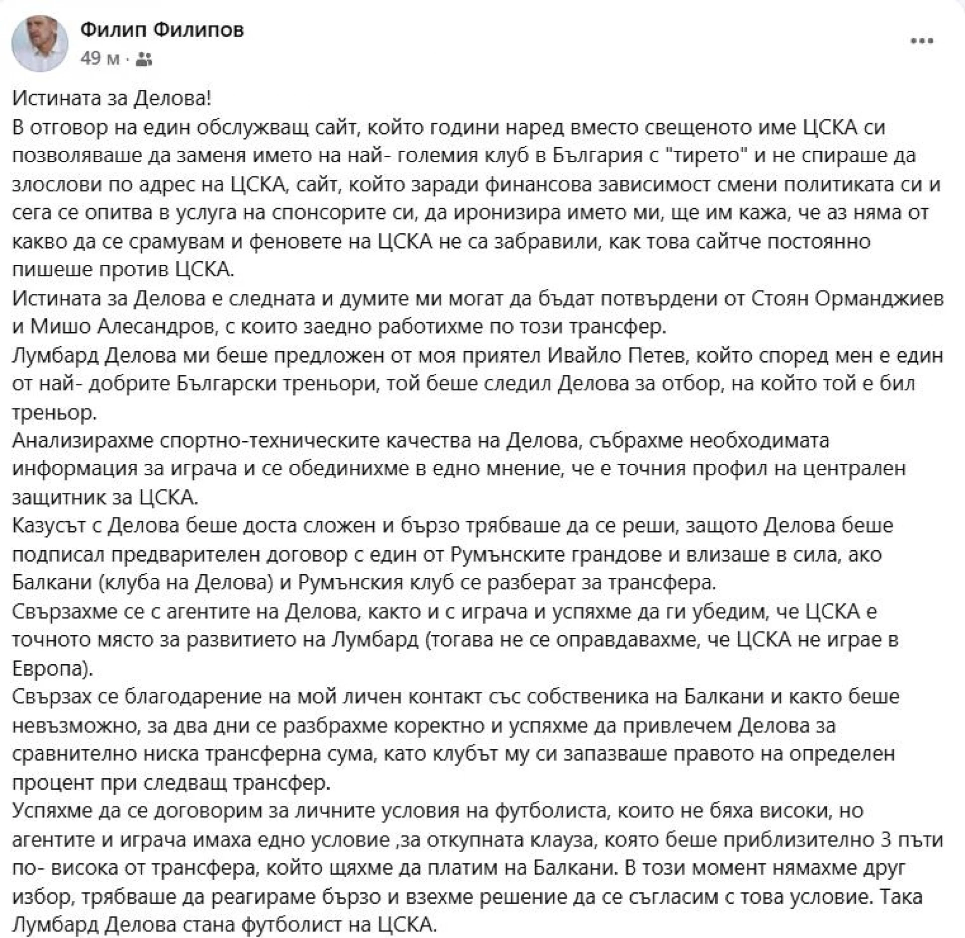 Филип Филипов