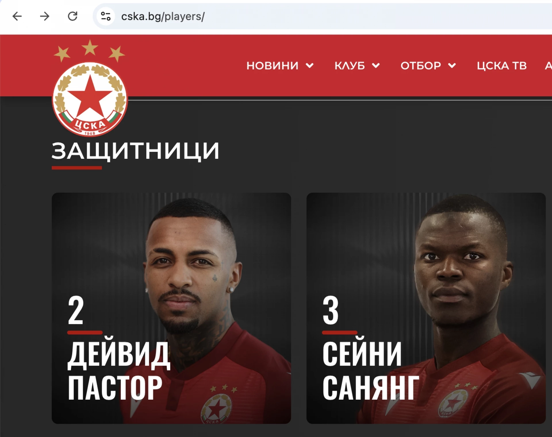 Давид Пастор Сейни Санянг