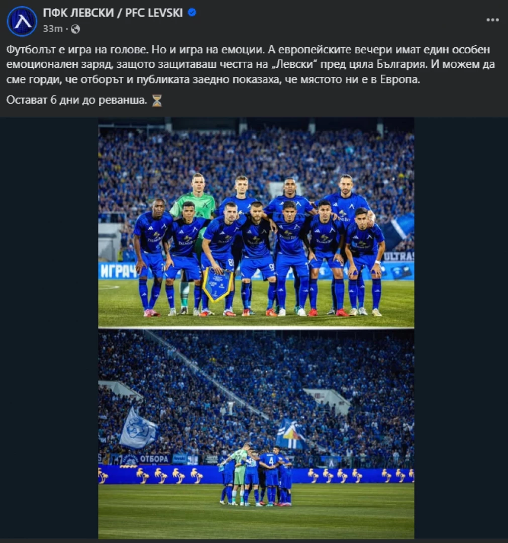 Левски