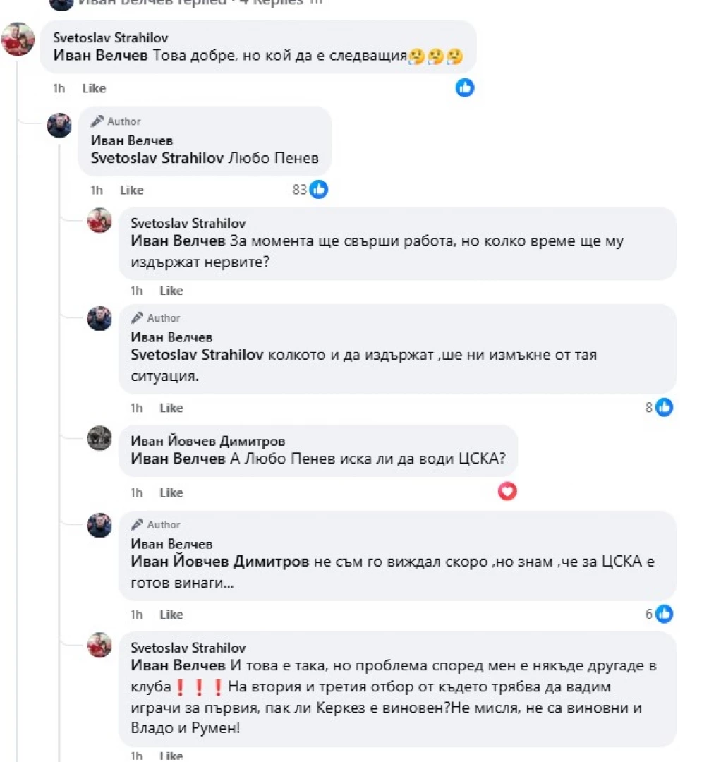 Иван Велчев