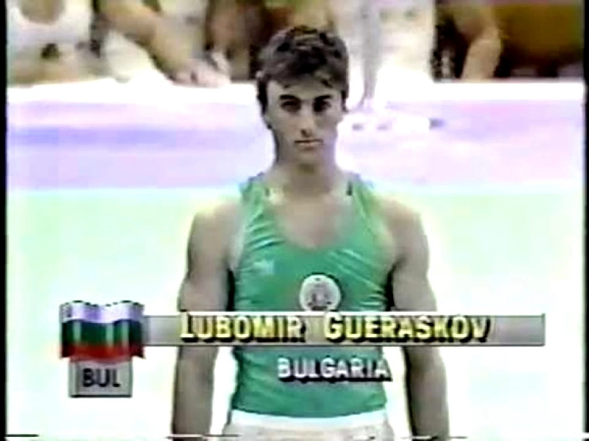 Любомир Герасков