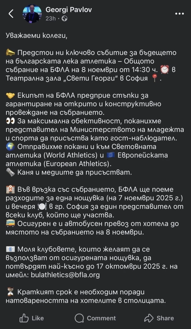 Георги Павлов