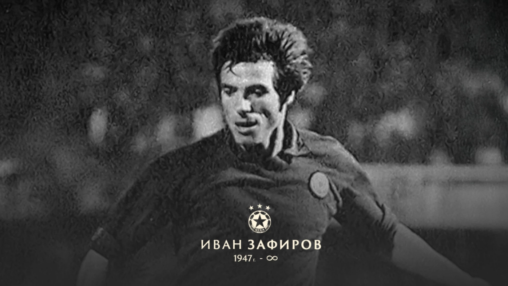 Иван Зафиров-Копата