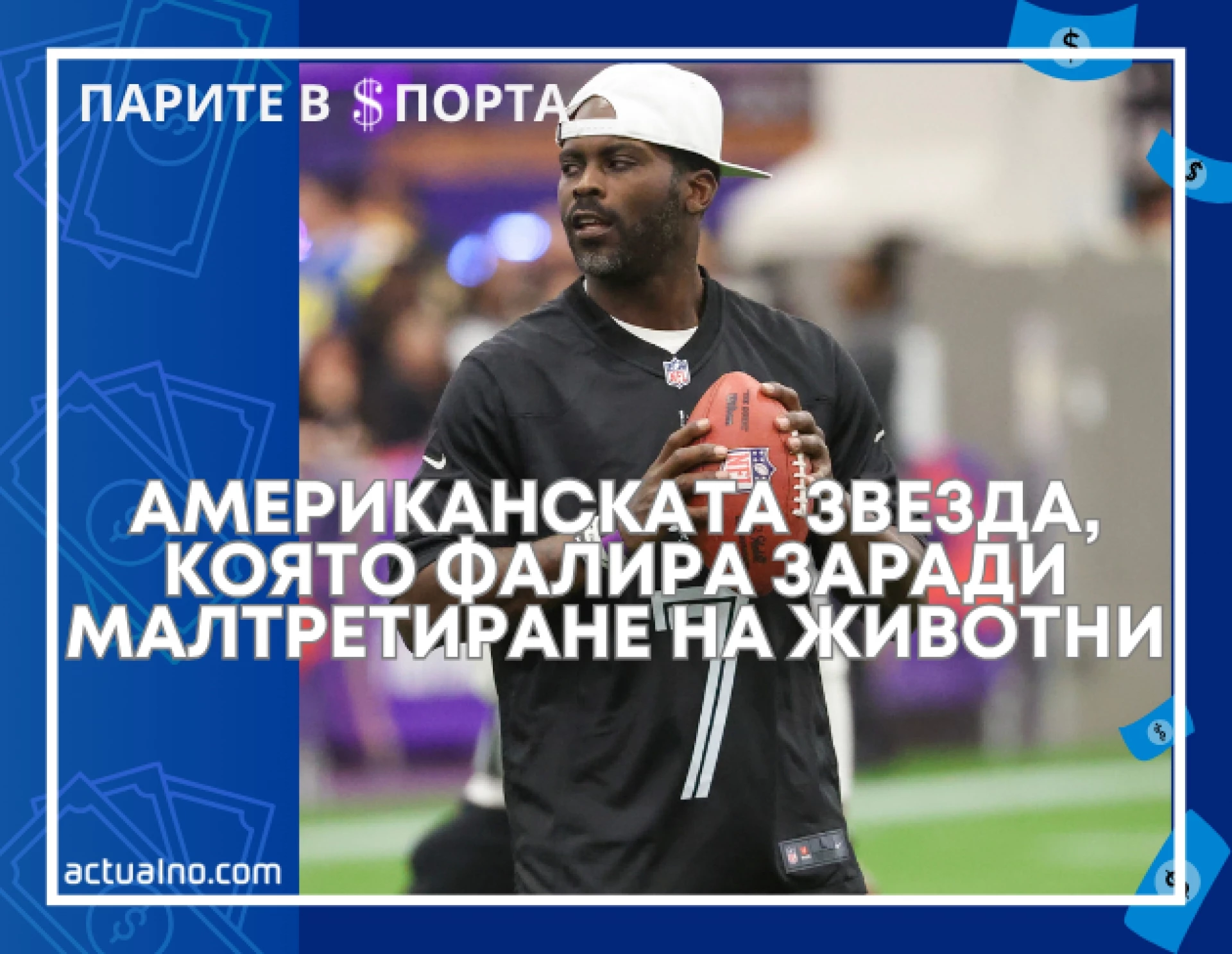 Парите в спорта