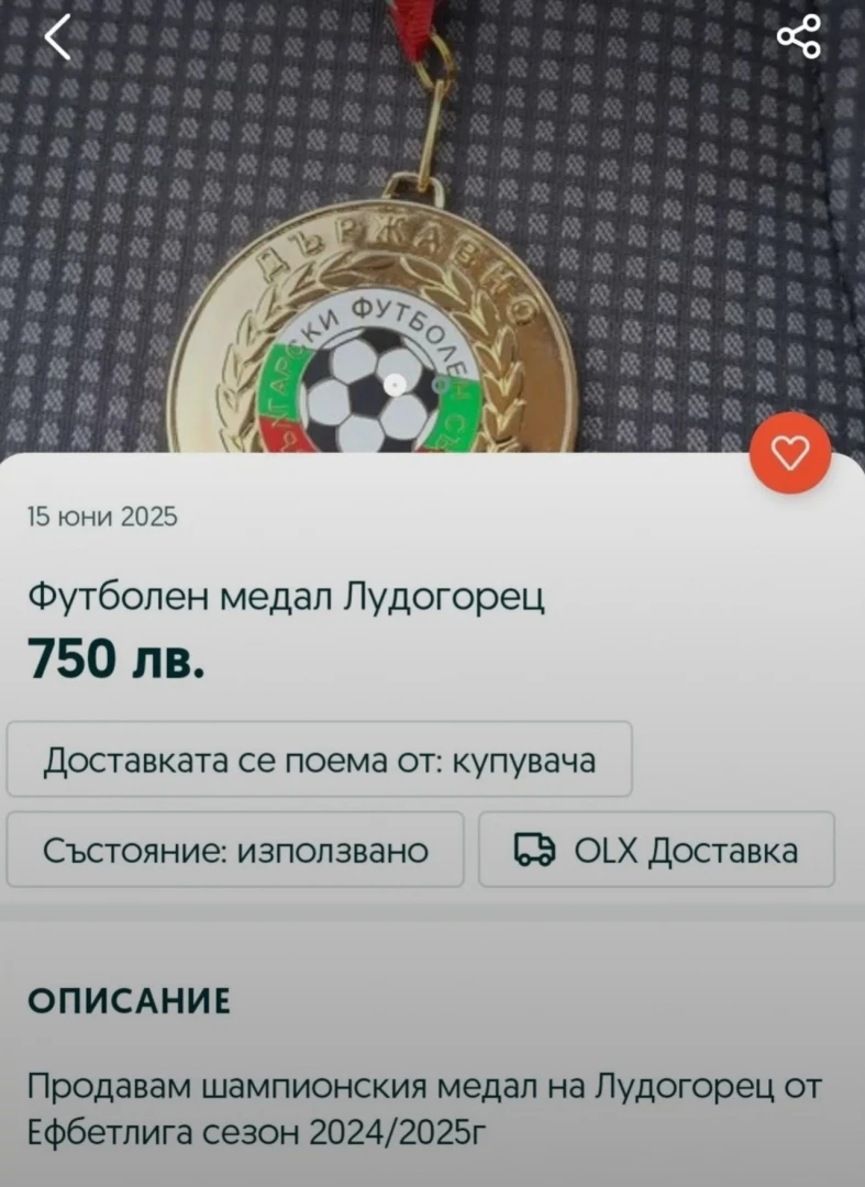 Медал на Лудогорец