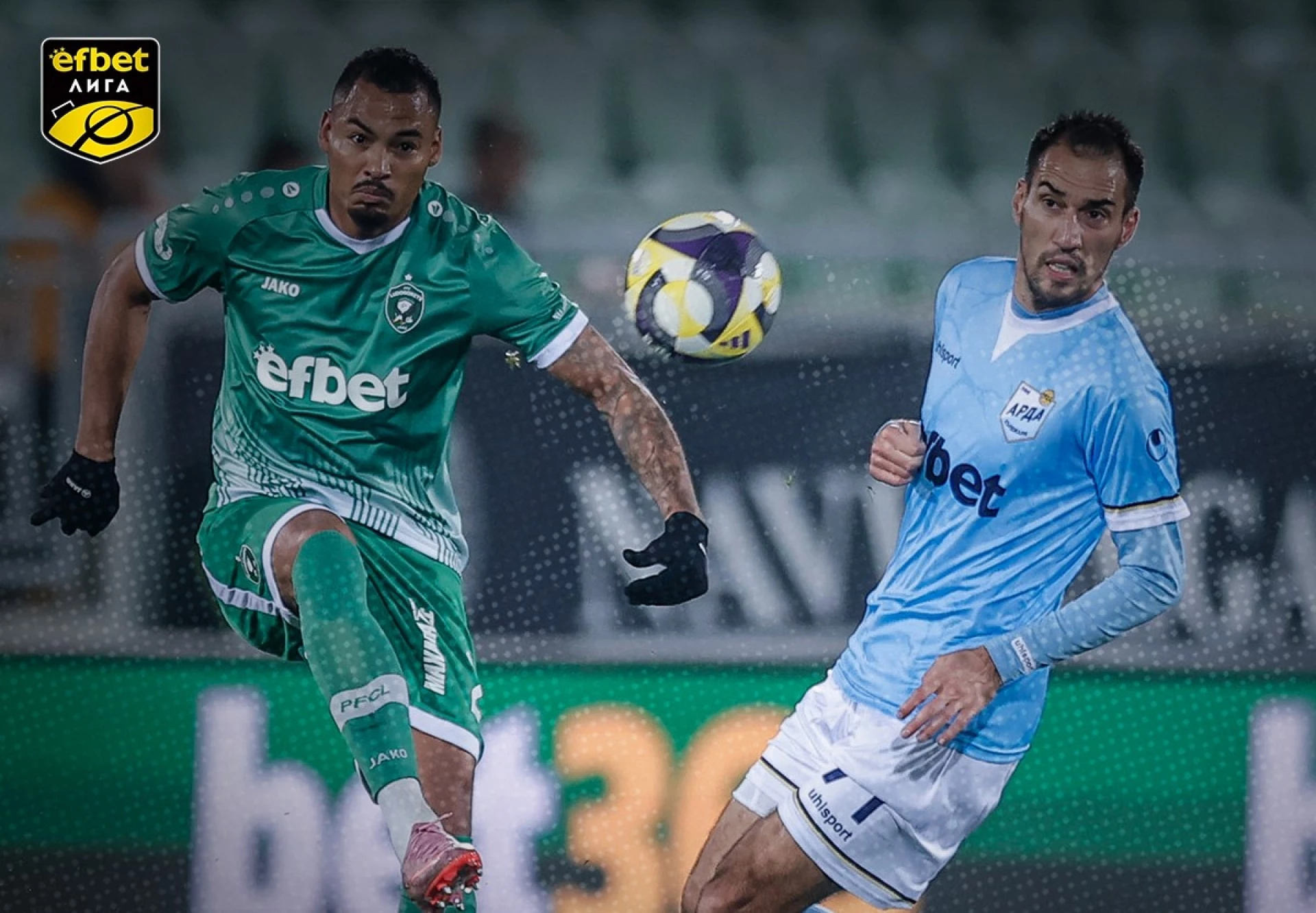 Лудогорец Арда