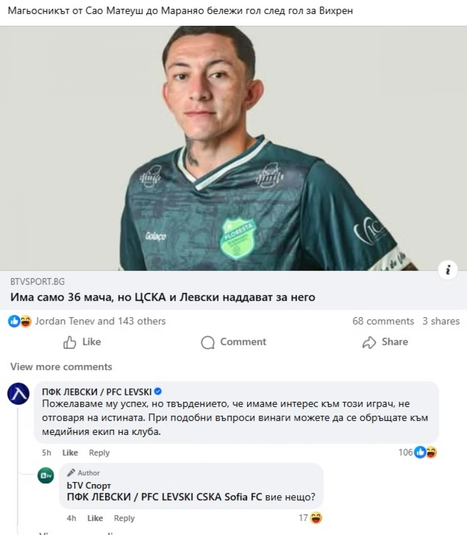 Левски Вихрен