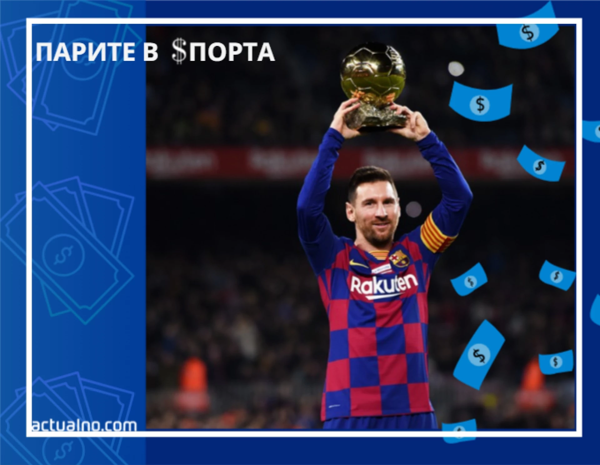 Лионел Меси