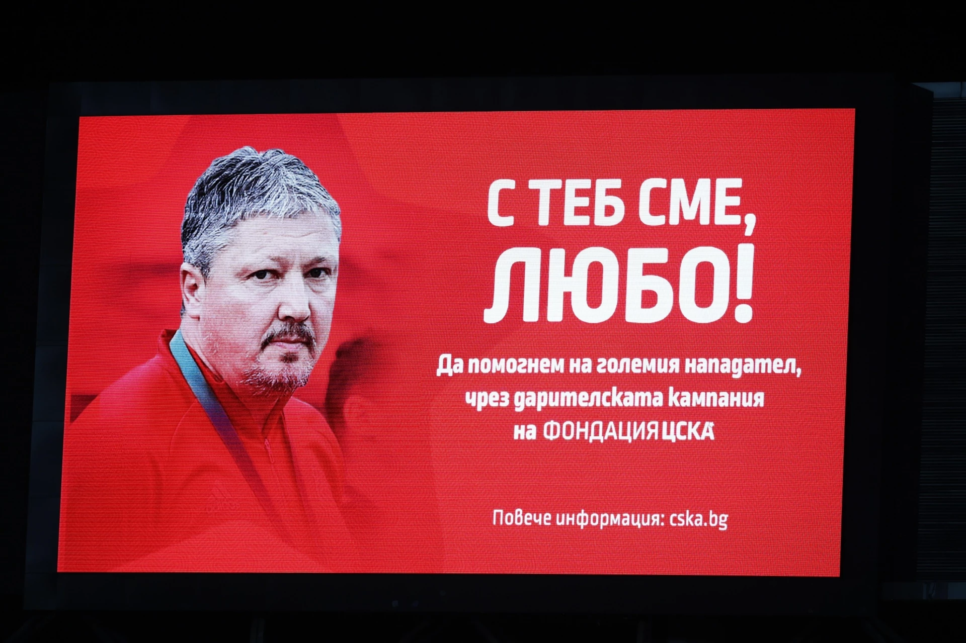 Любослав Пенев ЦСКА