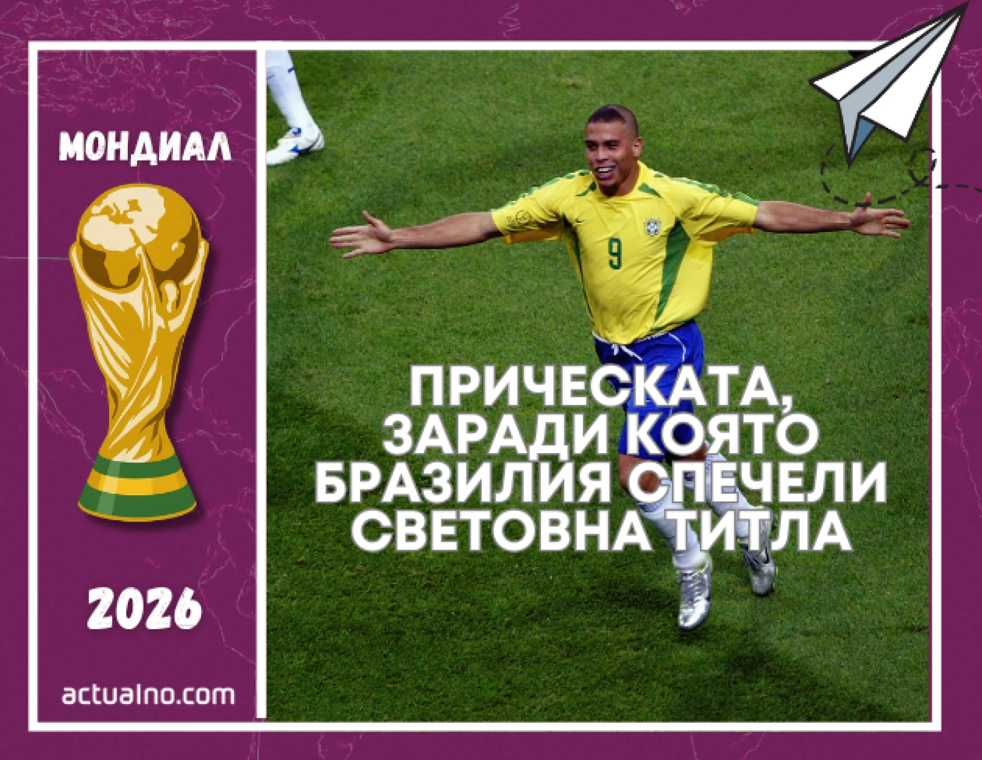 Дните до Мондиал