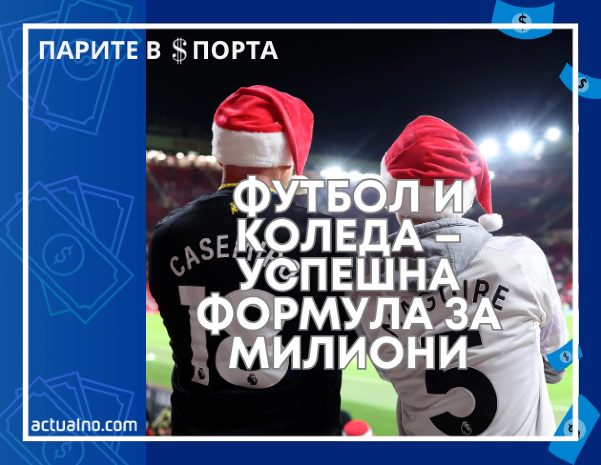 Парите в спорта