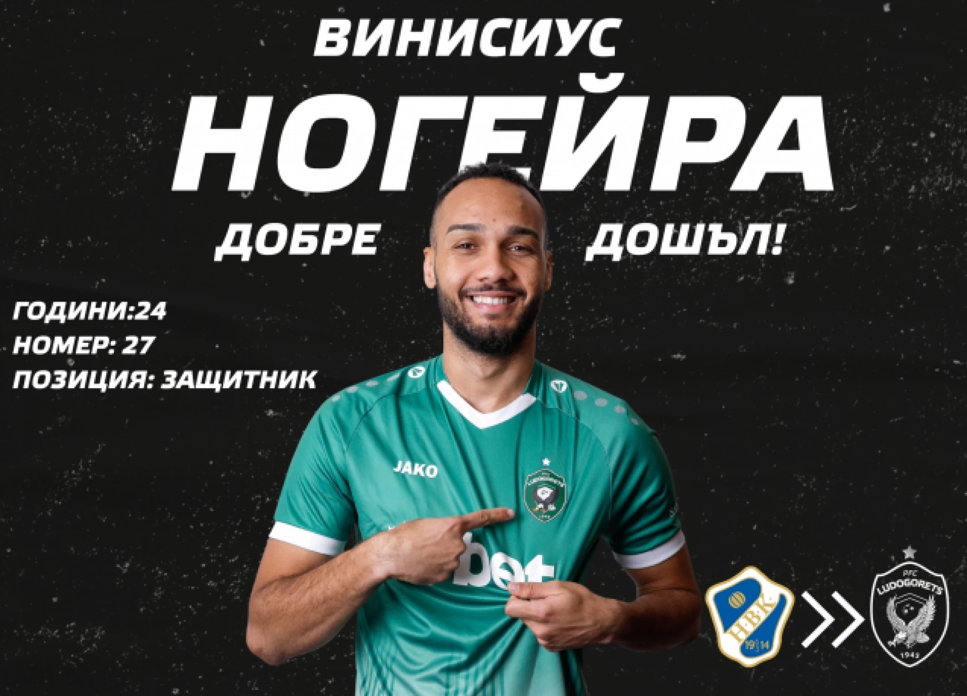 Винисиус Ногейра