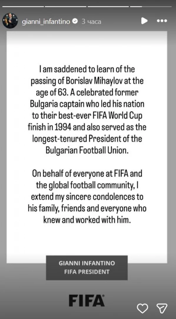 Джани Инфантино Борислав Михайлов