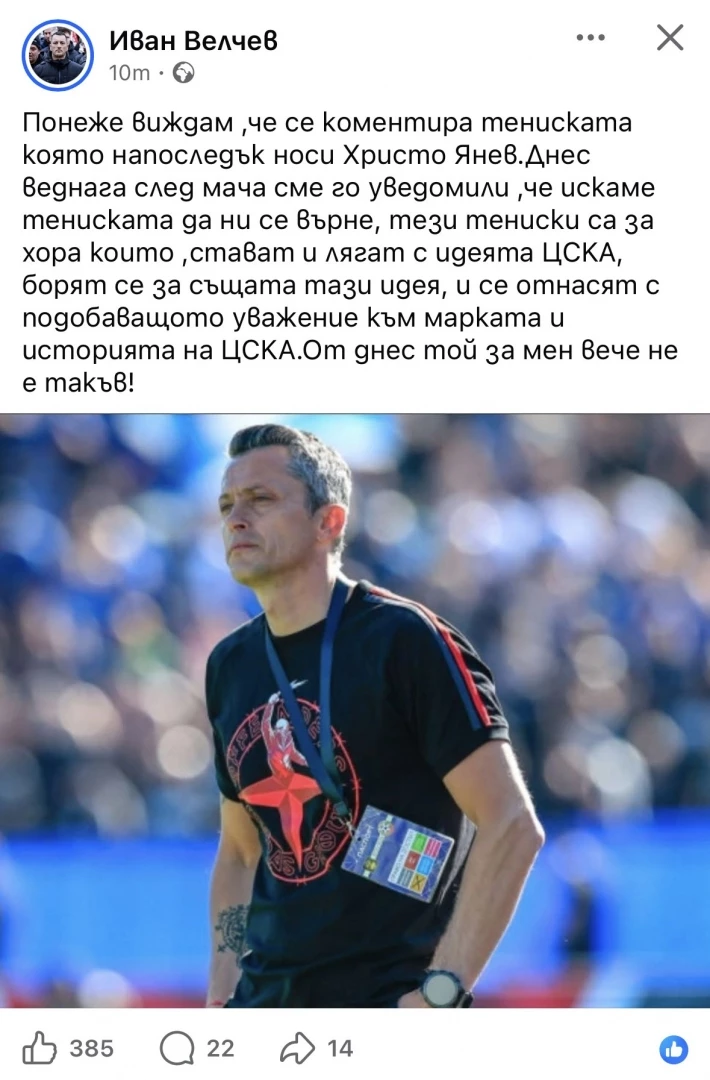 Иван Велчев - Кюстендилеца