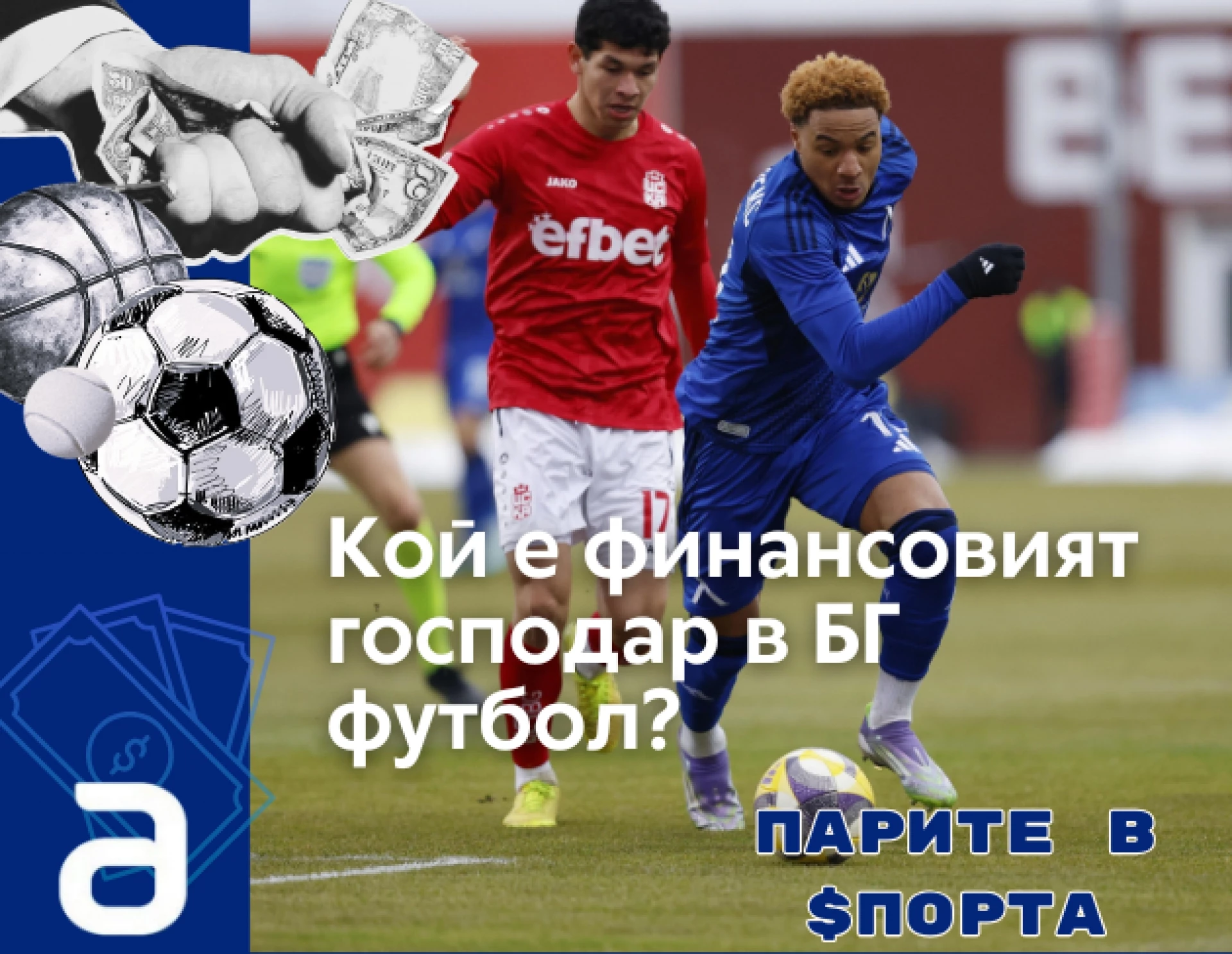 Парите в спорта