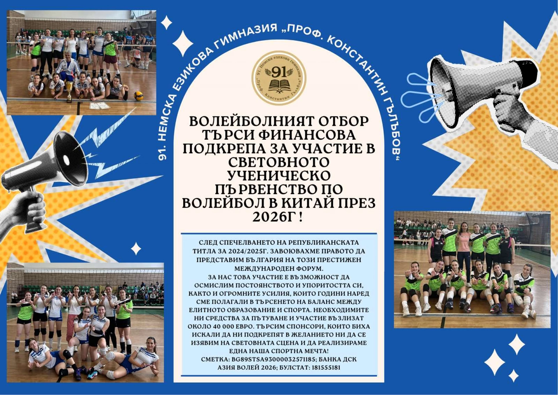 Отборът на 91. НЕГ се класира за Световно по волейбол, но няма финансиране