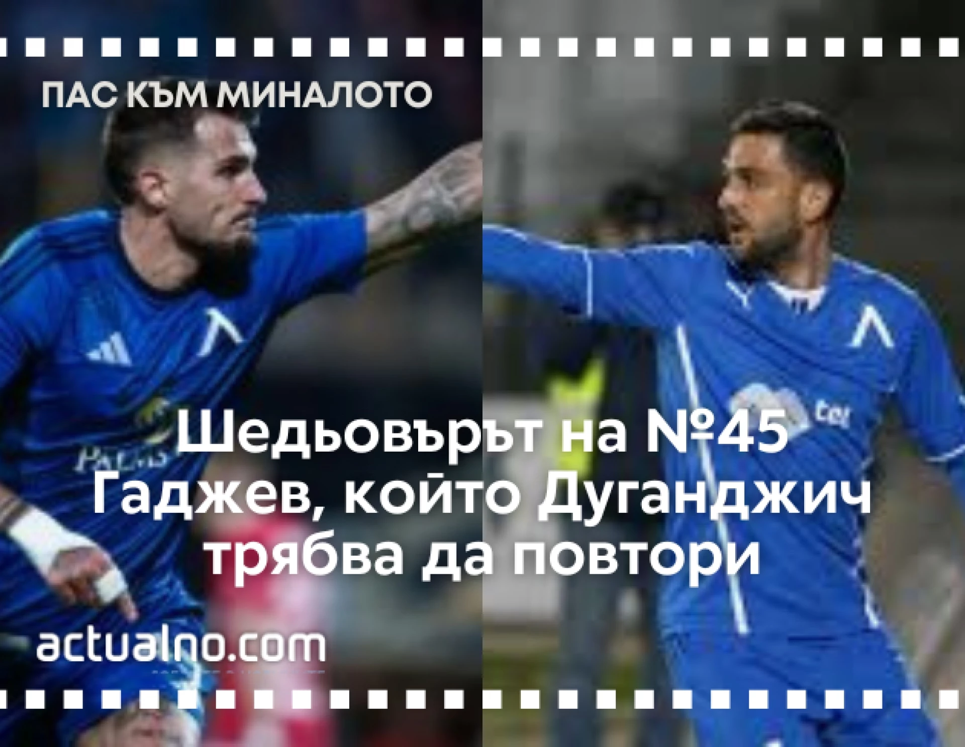 Пас към миналото тъмбн