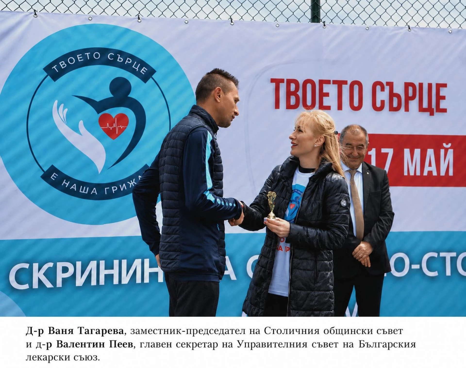 Лекари Благотворителен турнир Ваня Тагарева