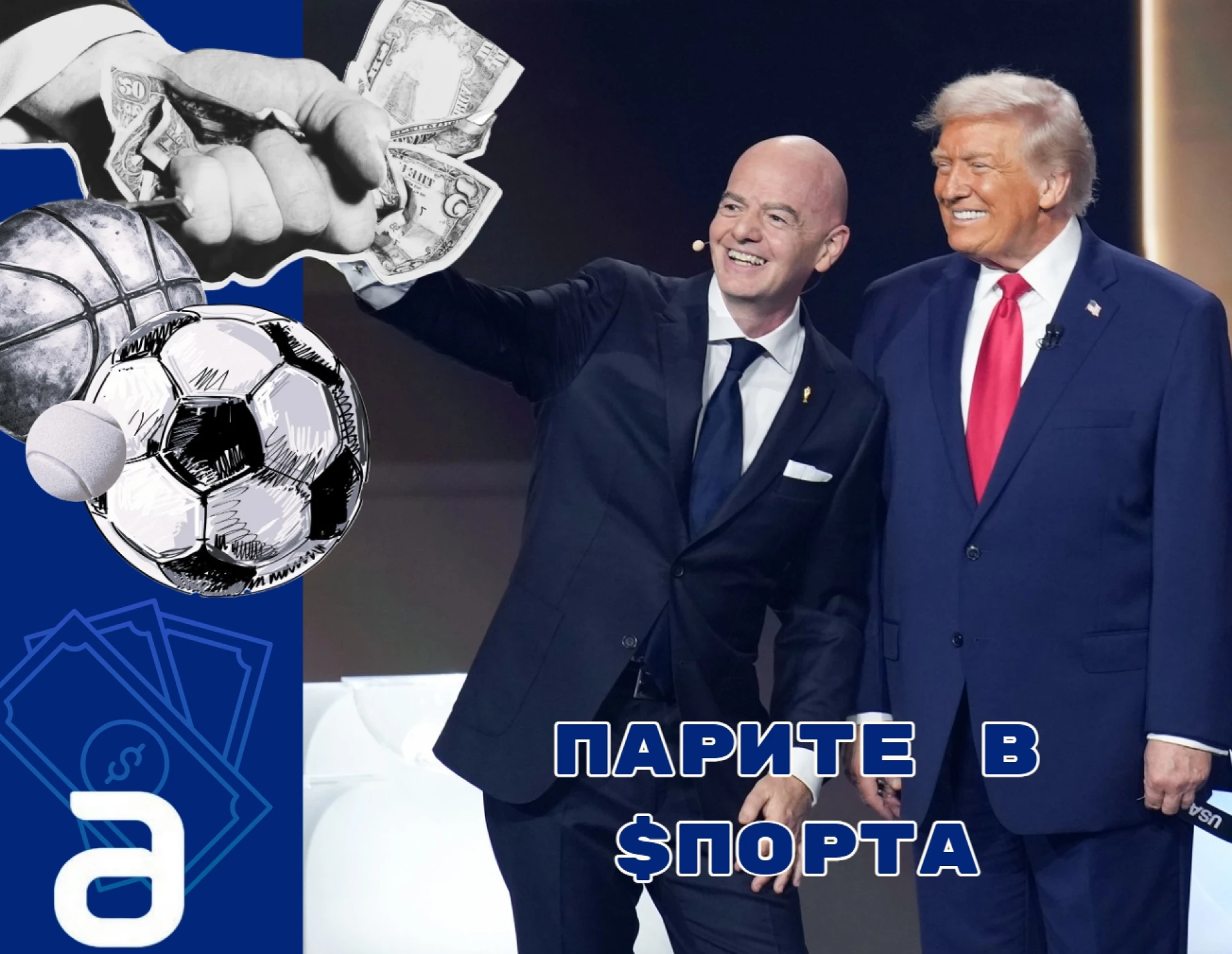 Джани Инфантино и Доналд Тръмп