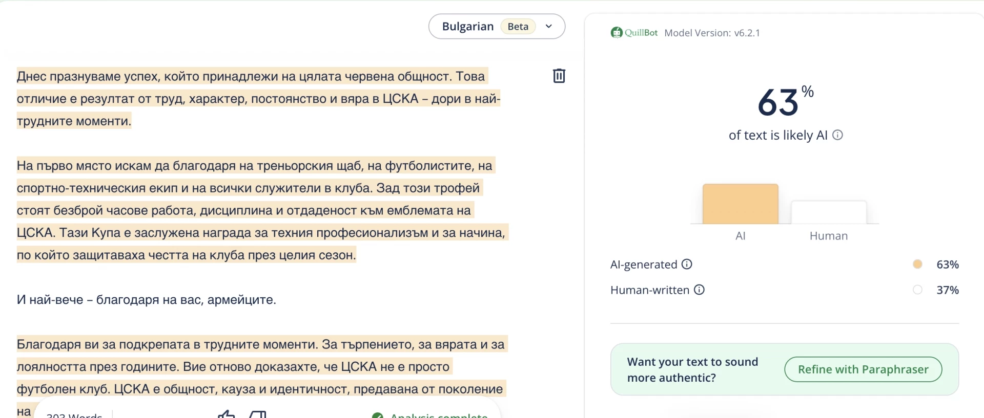 Текстът на Папазки