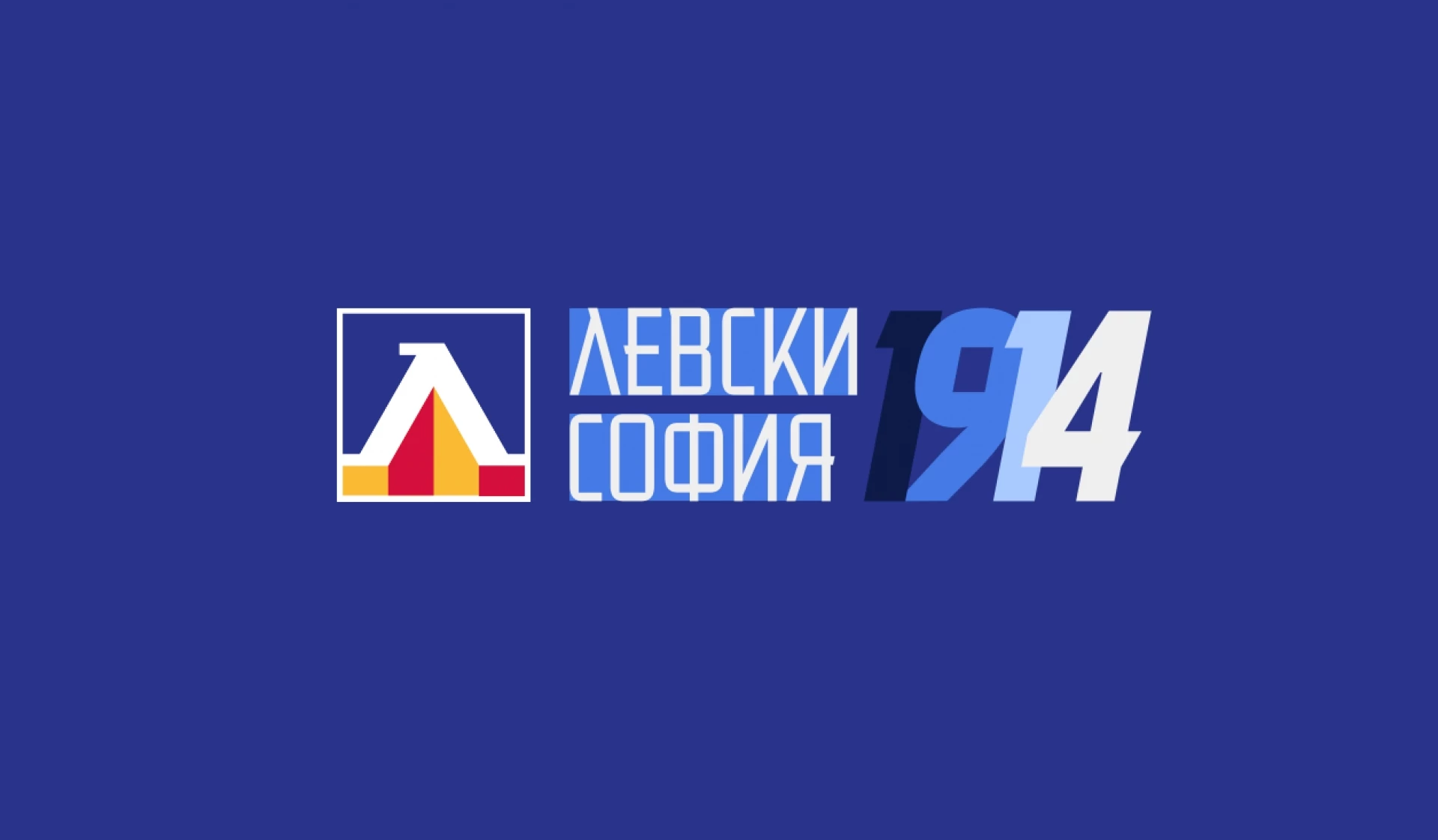 Левски
