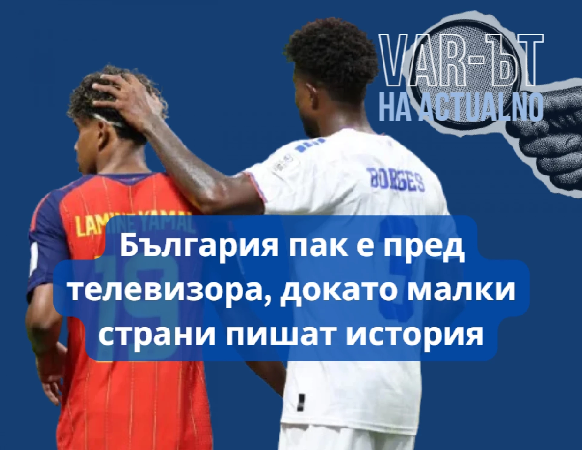 ВАР-ът на Актуално Испания Кабо Верде