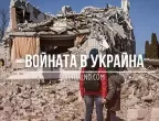 НА ЖИВО: Кризата в Украйна, 17.04 - Европа се бои да не затъне в украинското кърваво тресавище