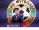 Президентът на БФС Борислав Михайлов: "Българският футбол ще се развива, защото е обединен!"
