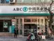 Китайските банки, работещи с Русия, са заплашени от санкции