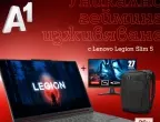 Най-доброто гейминг изживяване от A1 и Lenovo на специални цени